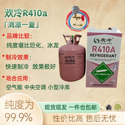 conditioning Freon refrigerant — Antifriz - huanlengr-410-4kg-explosion-proof-tools