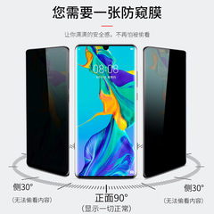 Full-screen P40 anti-spy Huawei Nova12 tempered glass film for Mate60 30 phone, 20Plus Enjoy Z