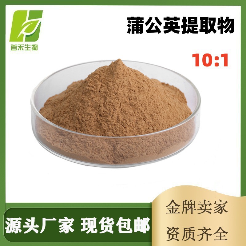 蒲公英提取物10:1 蒲公英甾醇98%蒲公英黄酮10%-30%CAS:1059-14-9