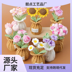 完成品クロスボーダー手織りウールスズラン忘れな草チューリップひまわりバラ模擬花鉢植え装飾品