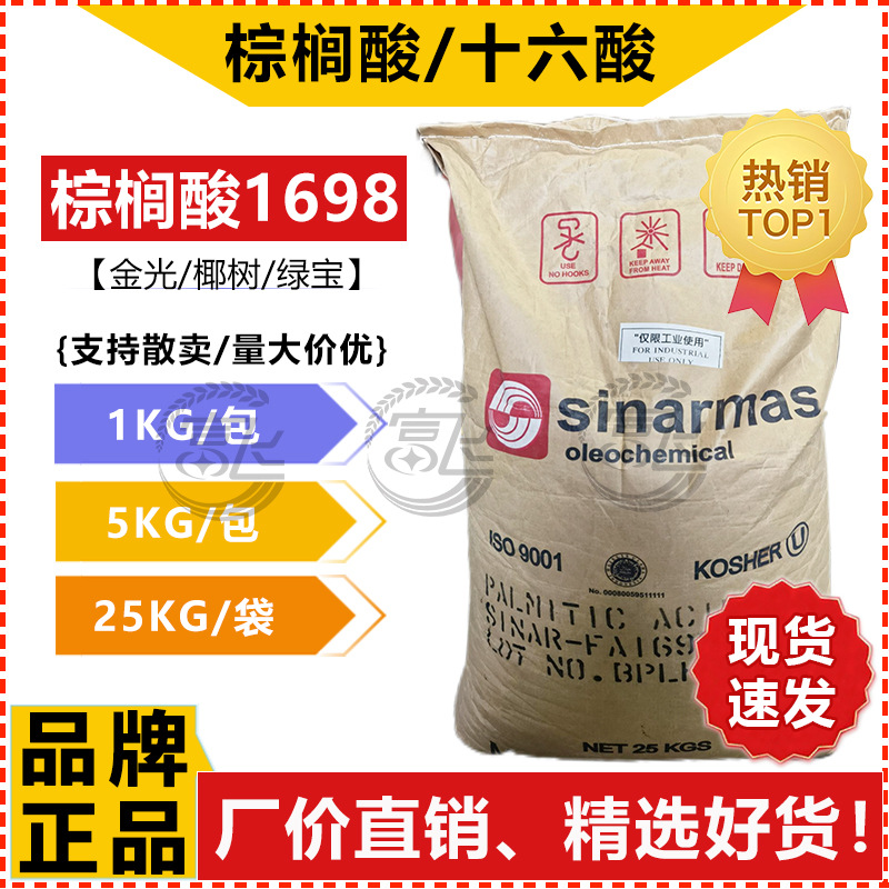 现货椰树棕榈酸 十六酸 金光/绿宝 1699十六烷酸 软脂酸