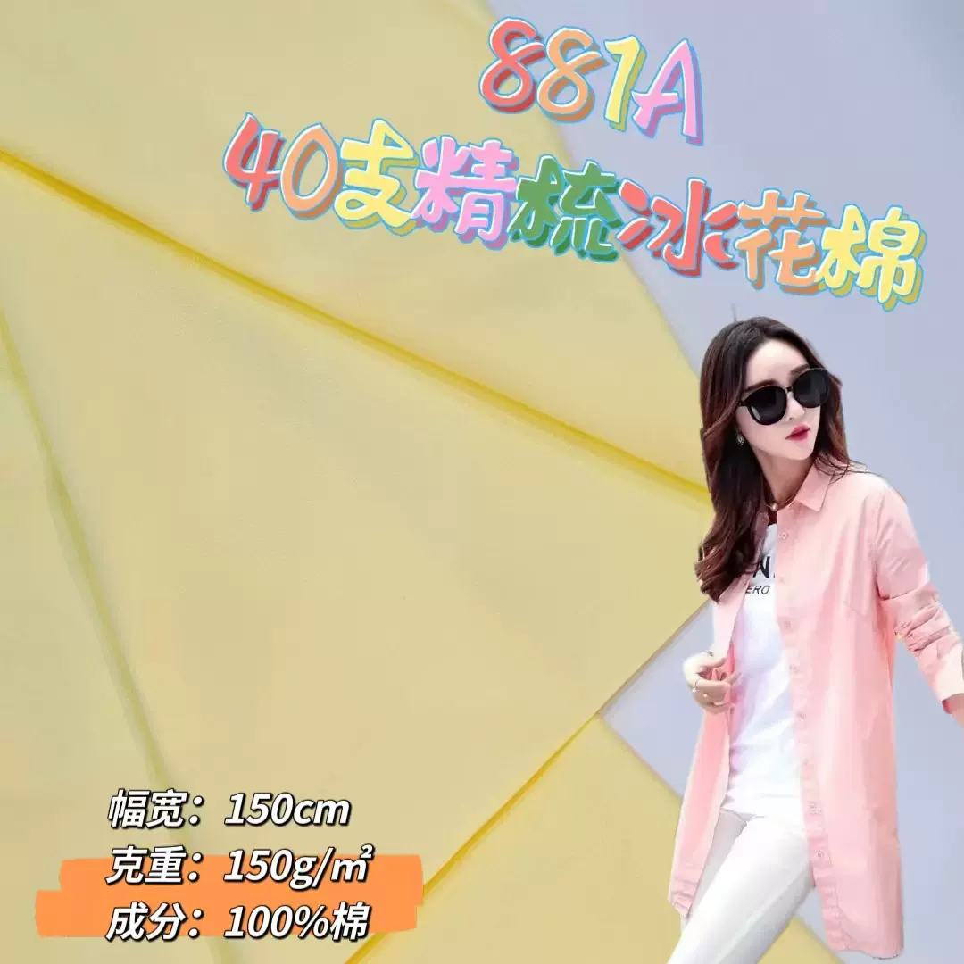 全棉150克精梳 40支冰花棉水洗 梭织府绸面料 春夏时尚衬衫连衣裙