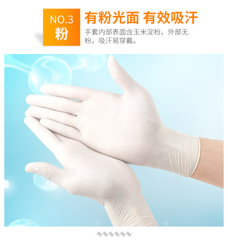 乳胶一次性手套