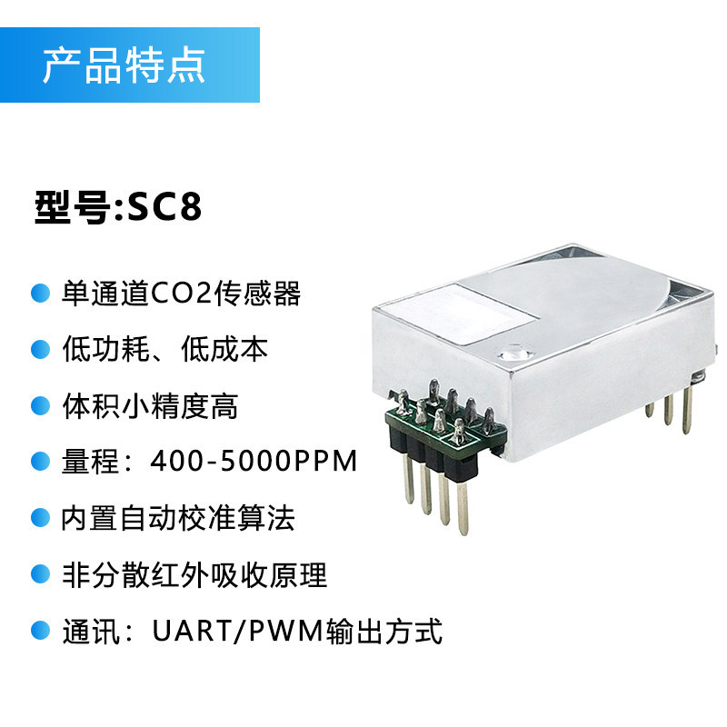 二氧化碳传感器探头 红外二氧化碳模块 CO2空气质量检测传感器C8