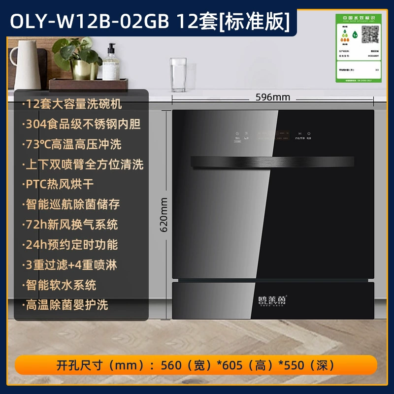 Встроенная посудомоечная машина OLEYIN HL12-04GB Top Edition с вместимостью 12 наборов, умная озонирующая стерилизация и сушка