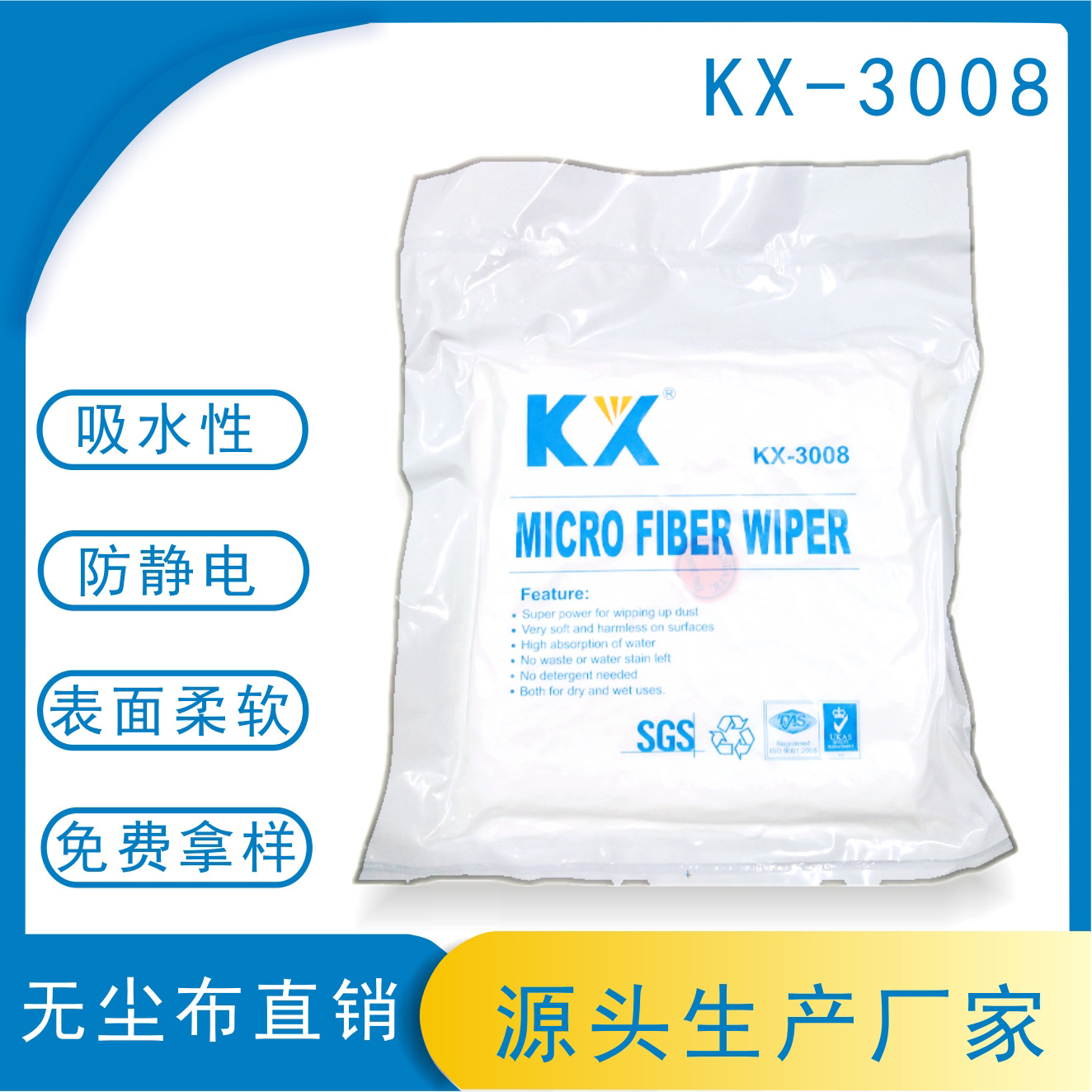 防静电无尘布不掉毛大号3008亚超细纤维工业擦拭清洁屏幕除尘布
