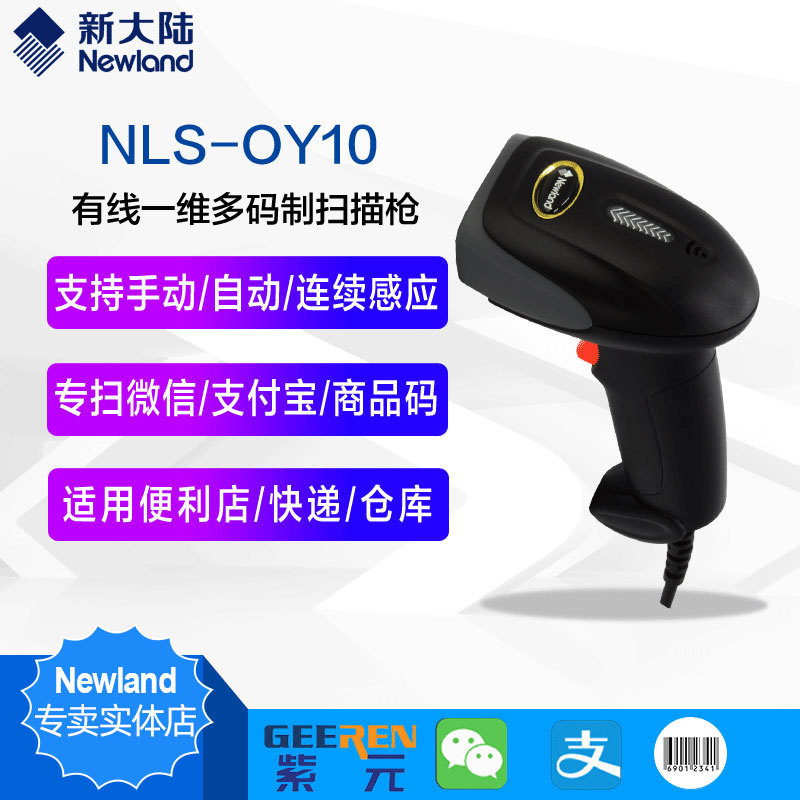 Newland�´�½HR11 HR100 OY100�����������֧��ֽ����Ļɨ��ǹ