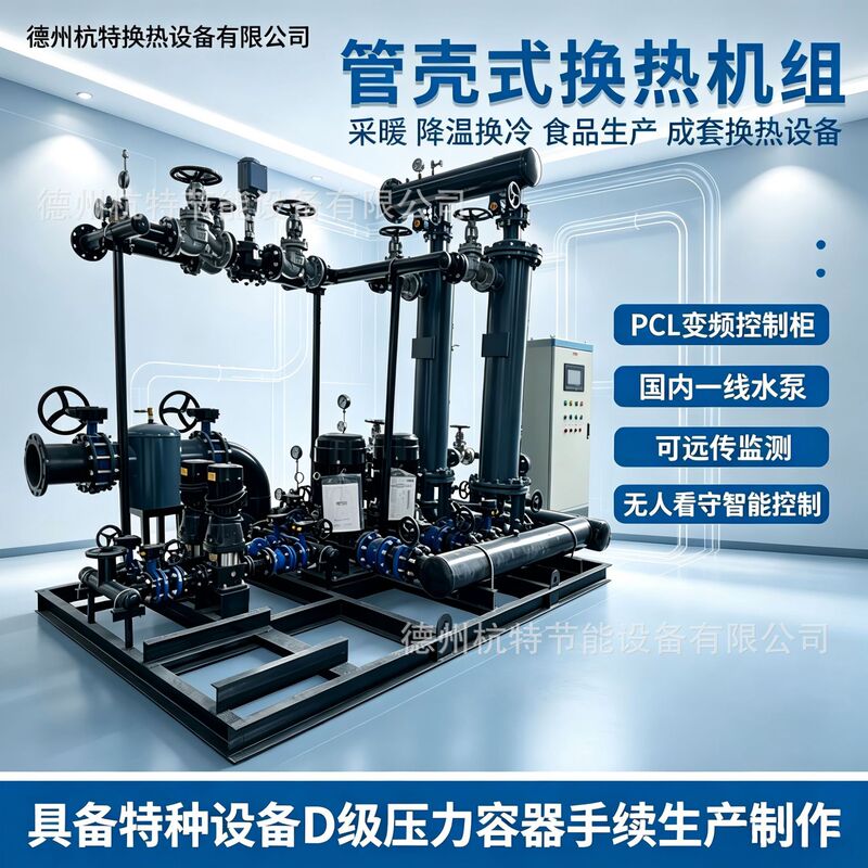 Manufacturer wholesale of shell-and-tube heat exchangers, including unmanned, intelligent control heat exchanger units Manufacturer wholesale of shell-and-tube heat exchangers, including unmanned, intelligent control heat exchanger units