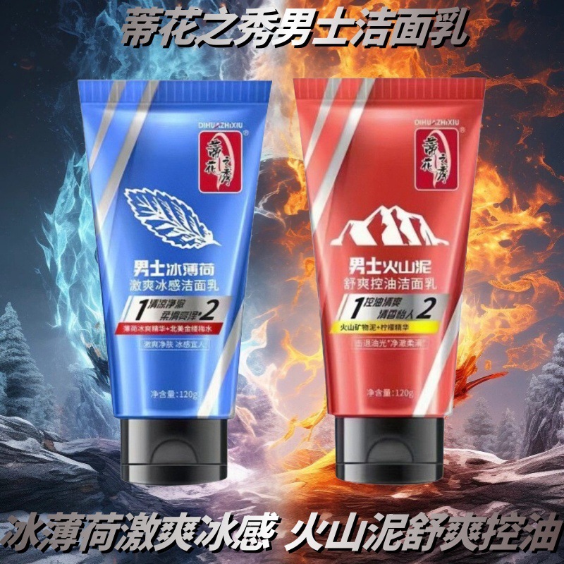 Tihua Show Men's Facial Cleansing 120g Ice Mint Volcanic Mud Cleanser Moisturizing Cool