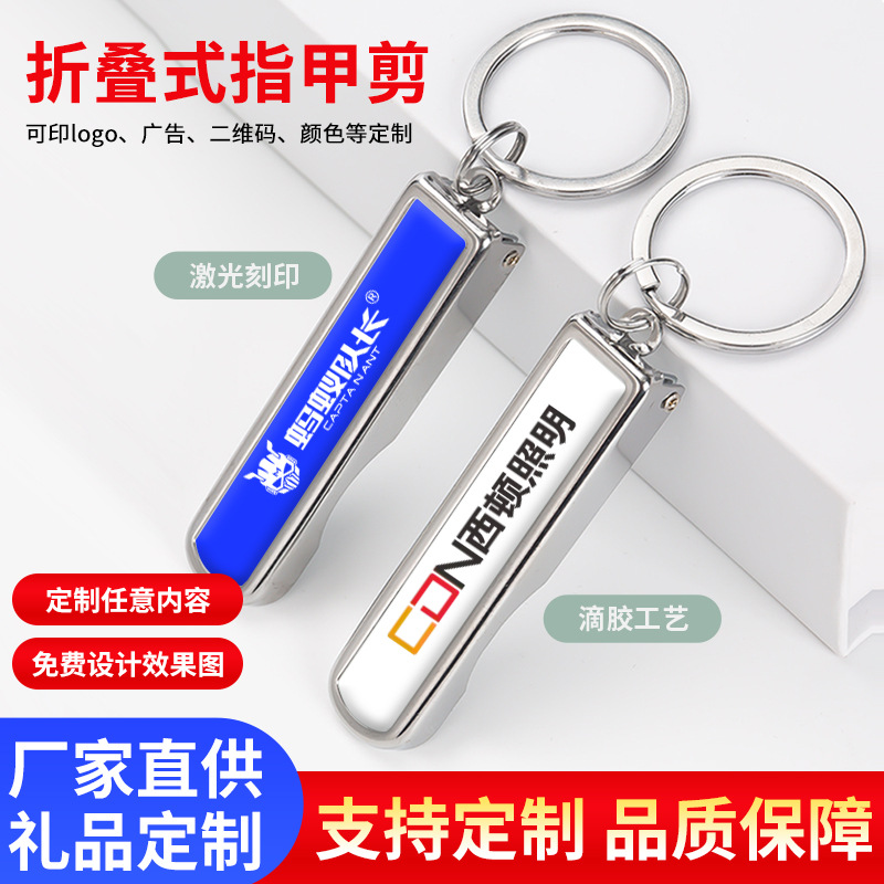 指甲刀套装 指甲剪定制 指甲刀定制logo 指甲钳刻字 企业礼物定制