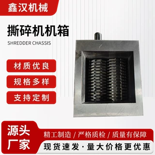 定制撕碎机机箱双轴主机塑料纸箱油桶塑料桶单双轴破碎机配件厂家