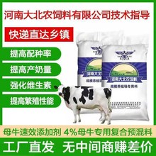 河南大北农 4%预混料繁殖母牛饲料预混料育成母牛小母牛预混料20