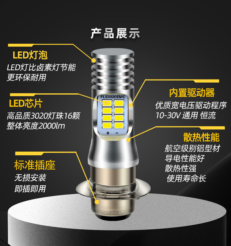 P15D H6M Single Claw Headlight 3020 16SMD High Brightness LED Motorcycle Headlight