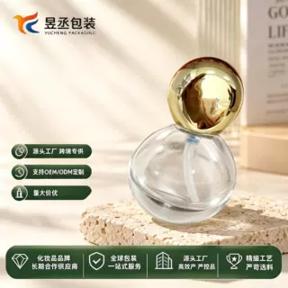 轻奢化妆品异形空瓶容器 金球盖球形透明玻璃瓶 精华原液包装瓶