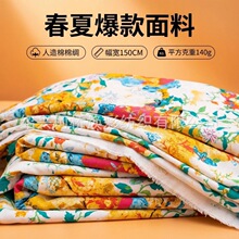 春夏季棉绸裙子面料人造棉印花中老年妈妈竹节布料手工DIY连衣裙