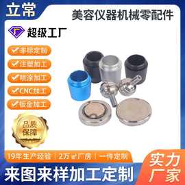 非标定制CNC加工 美容仪器五金配件铝合金机械零配件数控车床加工