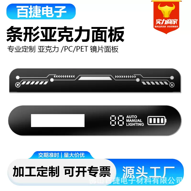 亚克力面板 PVC控制面板 电子面板贴 丝印PC按键触摸面贴定