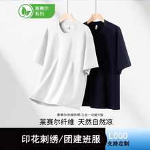 莱赛尔凉感防晒T恤定制企业团建班服文化衫刺绣LOGO亲肤短袖圆领