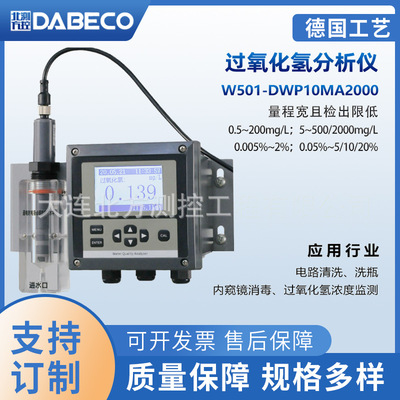 过氧化氢在线监测仪电路清洗内窥镜消毒浓度检测仪|ru
