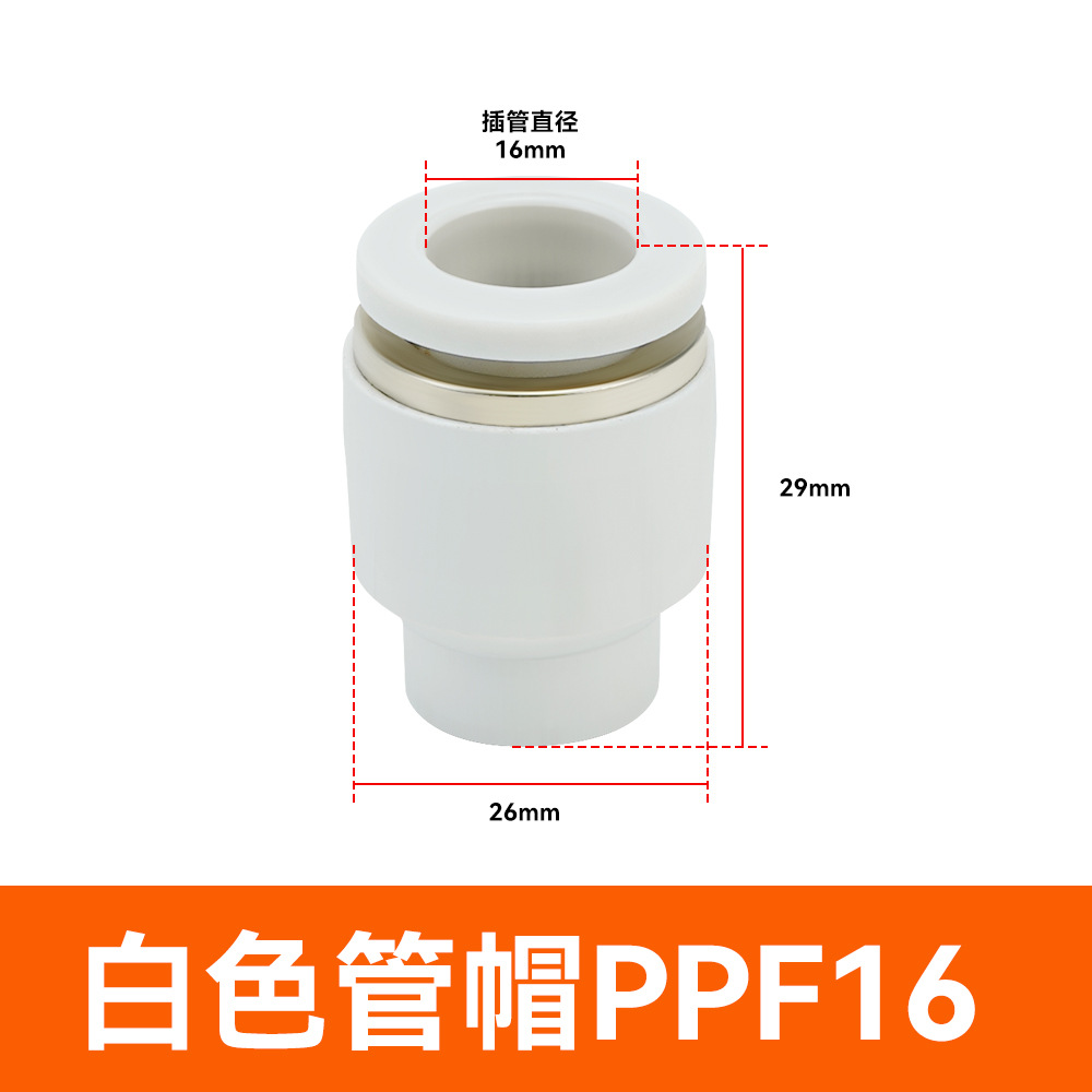 エア継手管栓PP4/6/8/10/12/16気管プラスチックプラグPPFプラグ黒ホワイト562 p