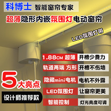 超薄内嵌氛围灯窗帘轨道带氛围灯内嵌隐形窗帘轨道智能氛围灯轨道