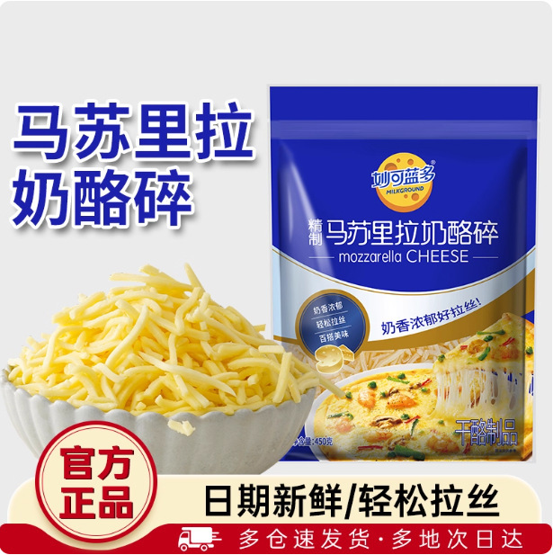 Miao Ke Lan Duo Shredded Cheese for Home Use, Mozzarella Official Flagship Store Cheese Strips for Pizza Baking