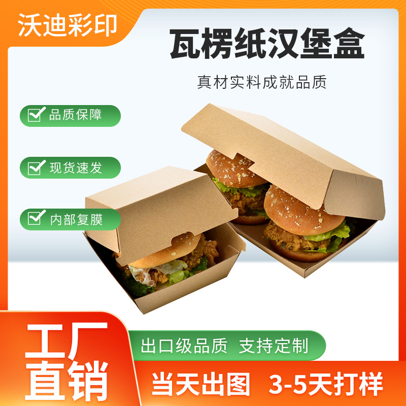 瓦楞纸汉堡包装盒 免折热狗薯条盒 一次性炸鸡食品打包盒样品