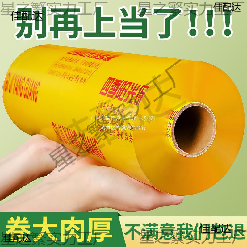 保鲜膜商用大卷食品级家用美容院减肥西瓜四季阳光保鲜膜套