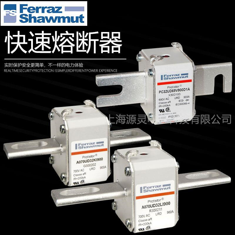 量大从优 MERSEN美尔森熔断器 PC32UD69V900D1A 法雷Ferraz保险丝