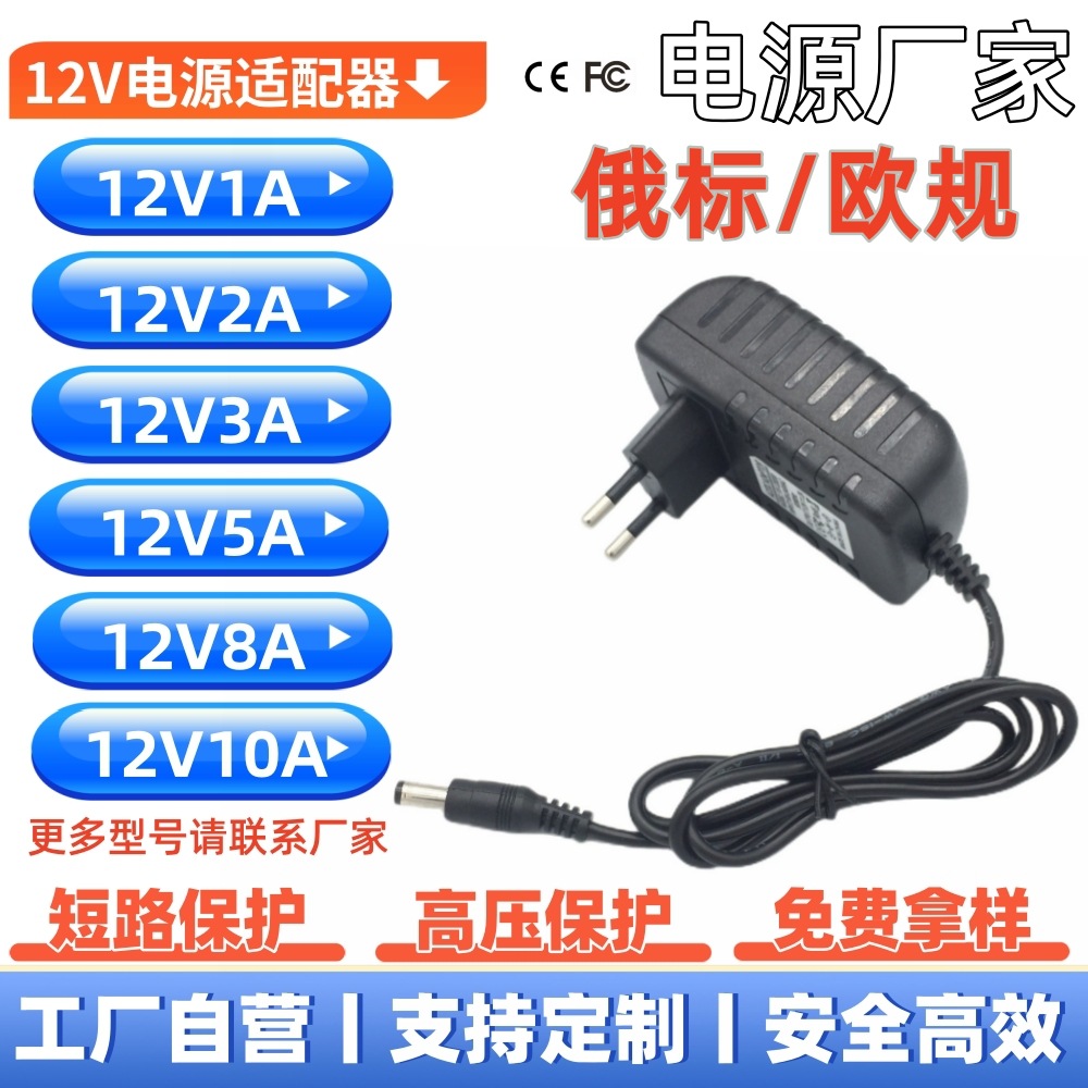 러시아 표준 12V1A 전원 어댑터 러시아 유럽 표준 12V2A12V3A12V4A12V5A6A12V10A