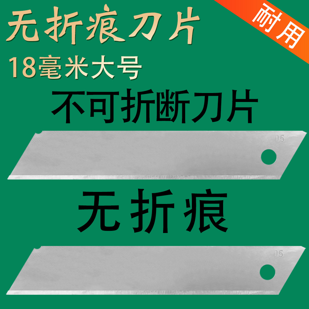 无折痕刀片大号18毫米宽壁纸刀片美工刀清洁刀片加厚无痕壁纸刀