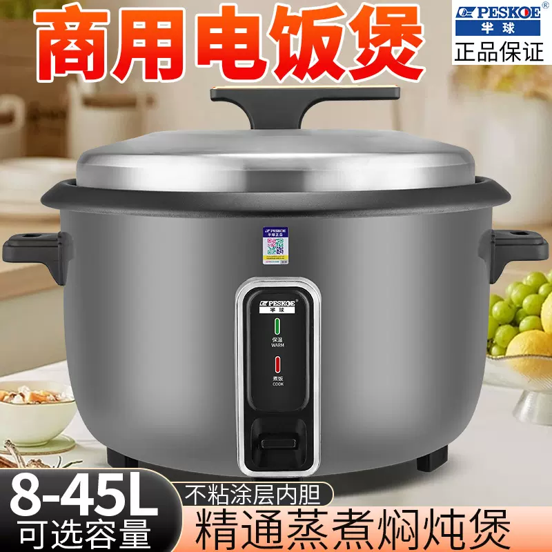 直销商用大电饭锅8L45L酒店大容量大电饭煲10-18-23-65人不粘内胆
