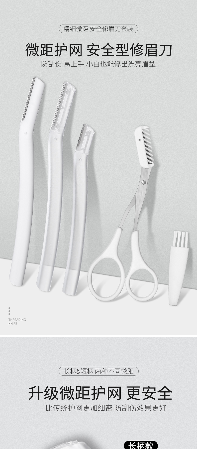 透明、白色直柄修眉刀详情_01.jpg