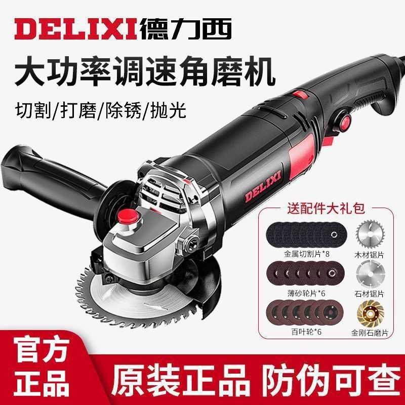 德力西调速角磨机家用多功能磨光机大功率电动打磨抛光小型切割机