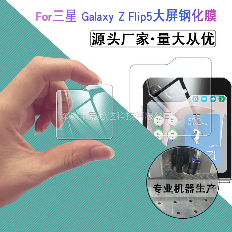 Suitable for Samsung Galaxy Z Flip5 tempered film Samsung Z Flip5 rear screen HD glass protective film