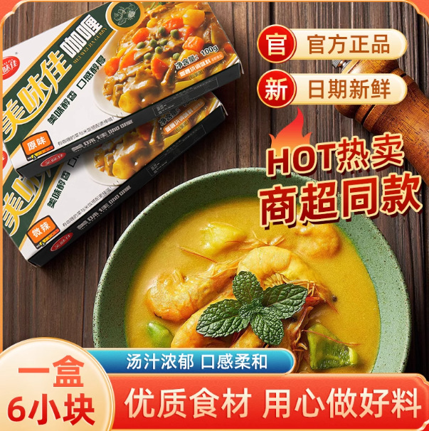Delicious Curry