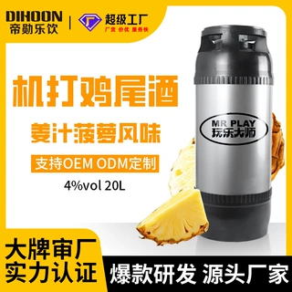 20L桶装机打鸡尾酒姜汁菠萝酒吧KTV商用标准化预调酒源头工厂定制