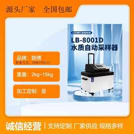 水质自动采样器 LB-8001D内置双泵采样技术 多种方式采样