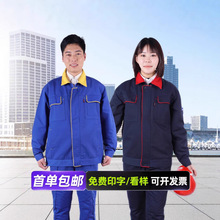 春秋长袖工作服磨毛加厚劳保服套装耐磨帆布汽修服车间厂服工装男