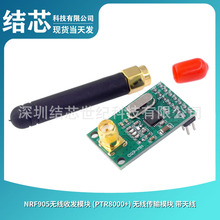NRF905�����շ�ģ�� (PTR8000+) ���ߴ���ģ�� ������