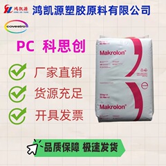 抗紫外线PC科思创2407 2807易脱模透明通用级聚碳酸酯颗粒
