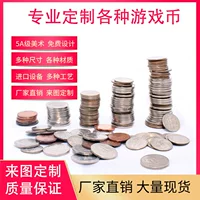 Игровые монеты, аркадные жетоны, монеты против подделок, умные монеты, очки, золотые и серебряные памятные монеты, медные монеты, монеты из нержавеющей стали для кукольных автоматов.