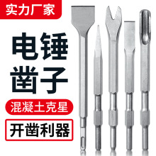 电锤冲击钻钻头圆柄方柄电镐扁凿子尖镐头电搞电铲头开槽钻头大全