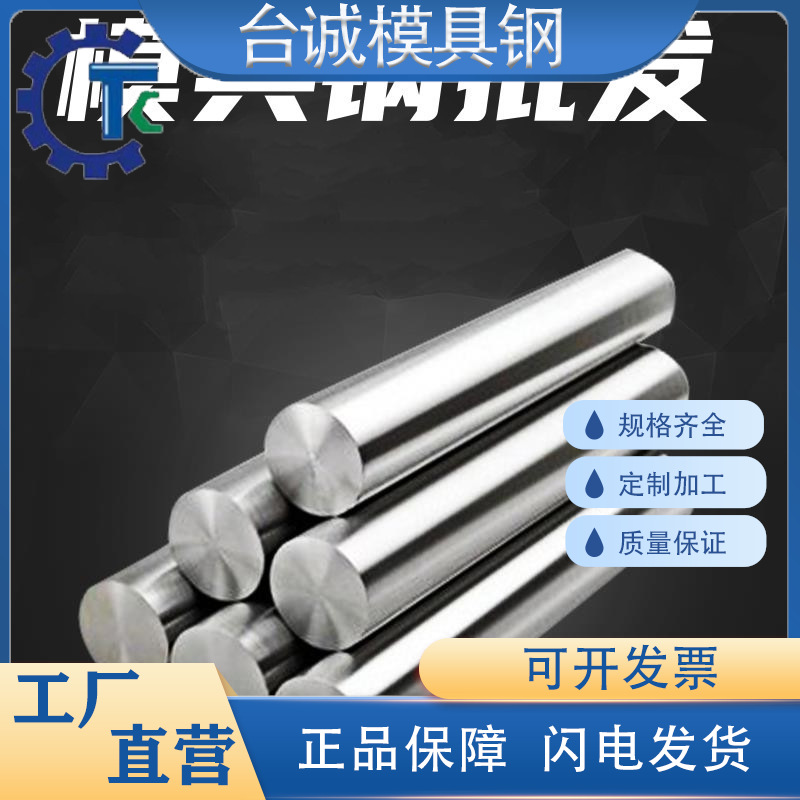 40cr圆棒 718h s50c nak80精料 cr12 s136 440c圆钢 a3 模具钢