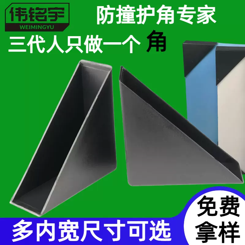 直角三角形玻璃护角门石材板材岩板大理石画框包装塑料防撞角防护