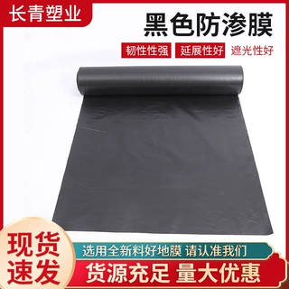 定制工厂加厚防水土工膜韧性强防渗膜遮光性好防渗膜黑色防渗膜