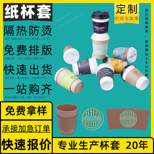 Customized Cup Sleeves, Disposable Corrugated Insulation, Milk Tea Packaging Bags, Disposable Insulation Sleeves from Manufacturers, Support Customization
