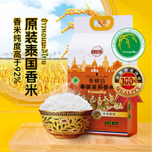 品冠膳食泰國原裝進口香米大米10斤真空包裝長粒茉莉香米一件代發