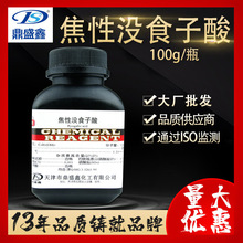 鼎盛鑫 焦性没食子酸分析纯AR 100g/瓶 cas:87-66-1 厂家批发