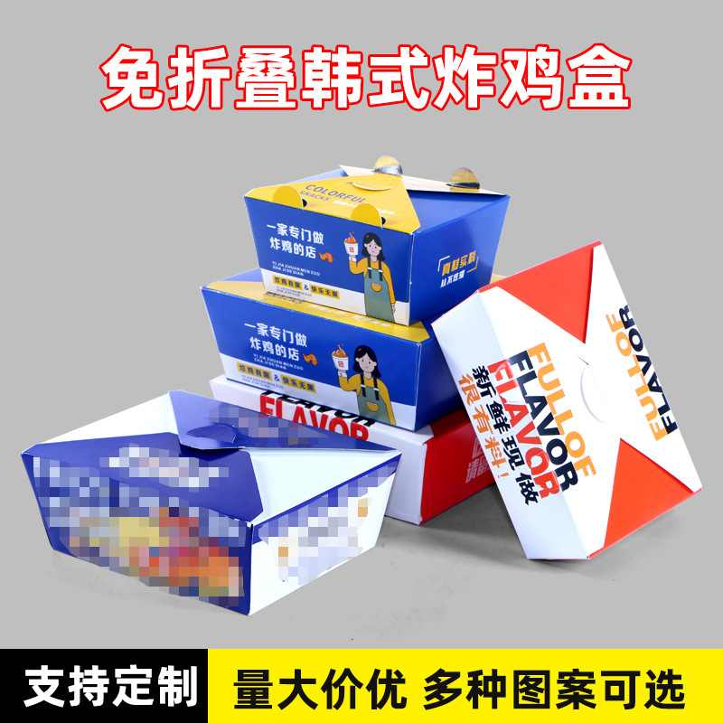 炸鸡打包盒免折叠韩式炸鸡包装盒外卖小吃炸鸡炸翅餐饮盒防水防油